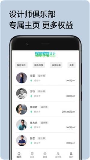 瑞丽家居设计  v2.2.0图2