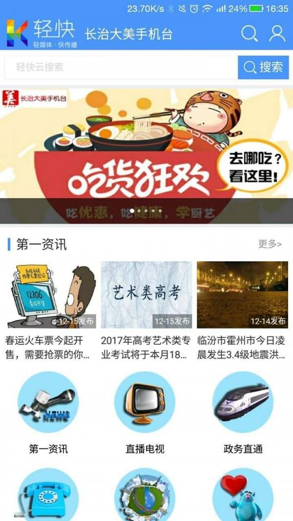 长治大美手机台  v3.0.0.1图1