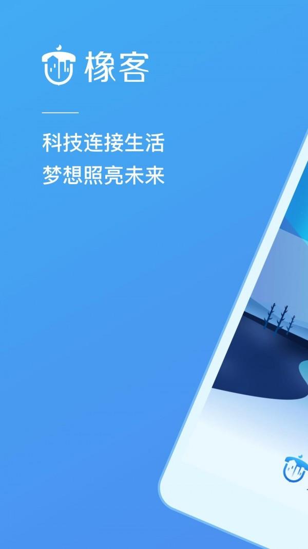 橡客  v2.0.7图1
