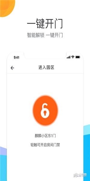 房修E点通  v1.0图5