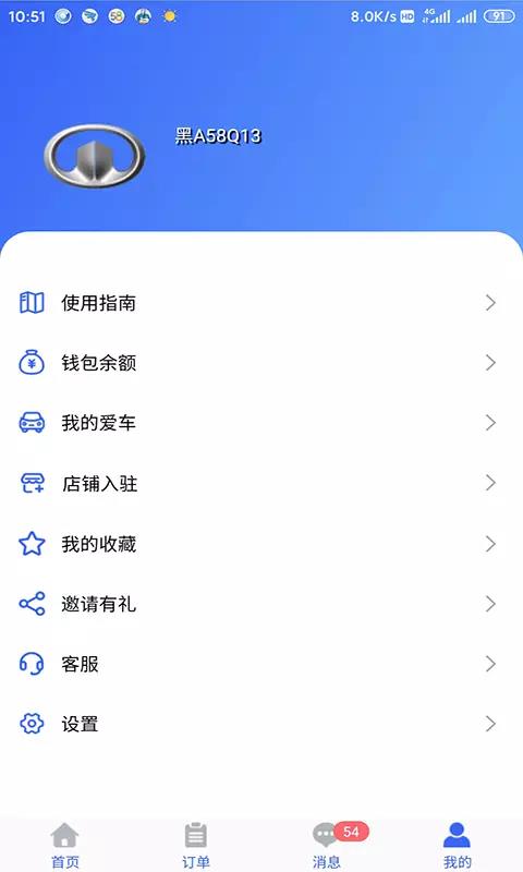 变色鸟养车  v1.3图4