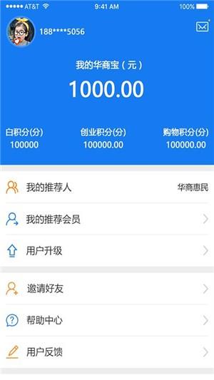 华商惠民  v2.4.8图3