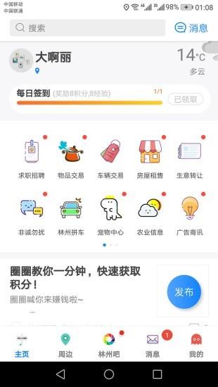 掌上林州  v2.25.180504图1