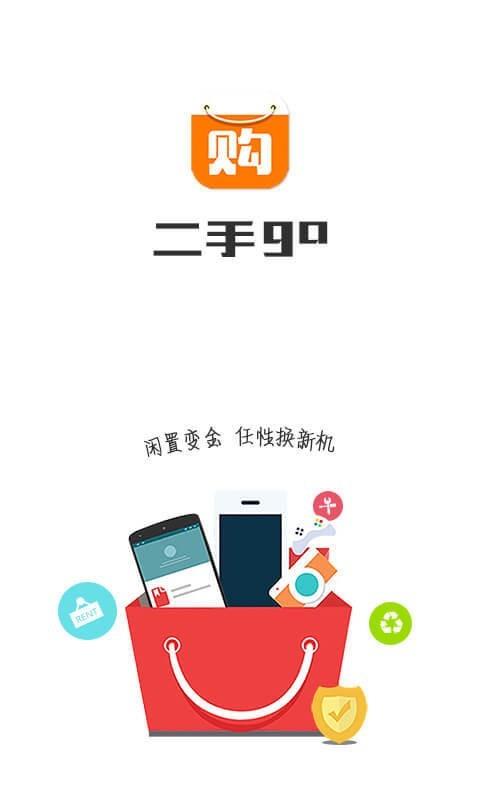 二手GO  v1.1.4图1