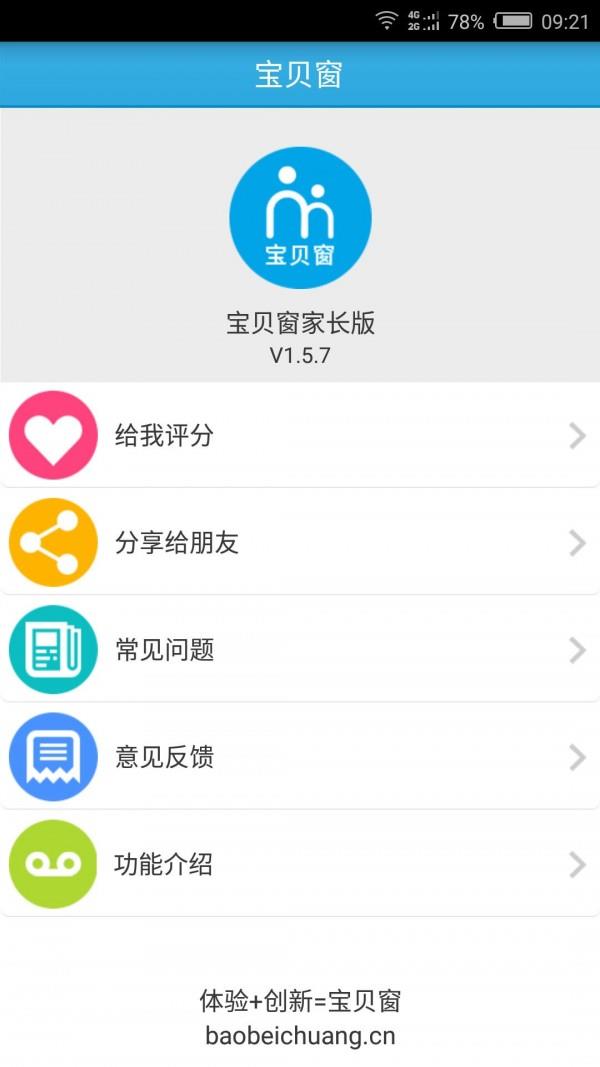 宝贝窗教师版  v1.5.9图5