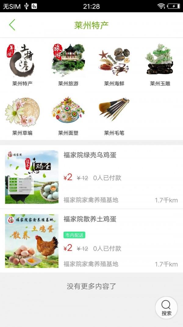 乐享莱州  v6.0.0图4