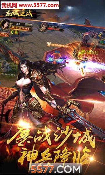 龙城之魂官方版  v1.0图2