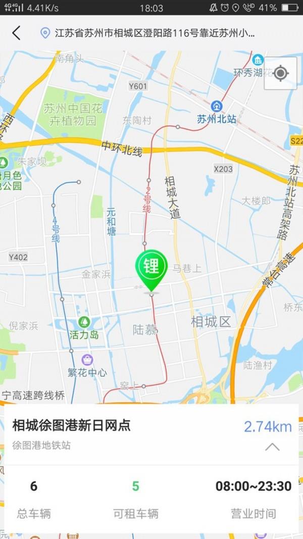 锂嗨租车  v1.1.2图3