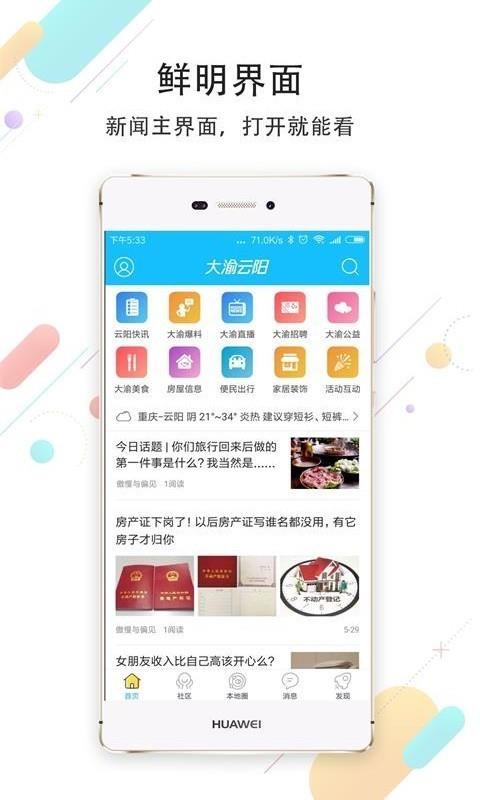 大渝云阳  v4.4.3图4