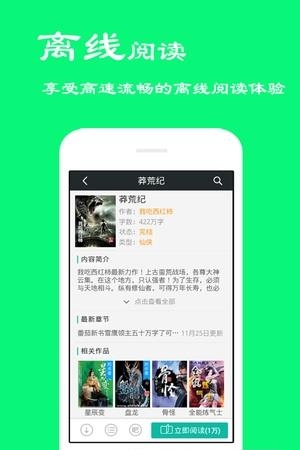 小说听书  v4.4.6.4图1