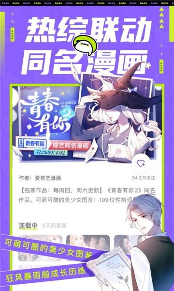 爱奇艺叭嗒漫画免费版