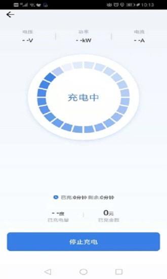 鑫通好充电  v1.0.6图4