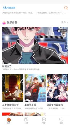 叫兽漫画APP  v1.0图4