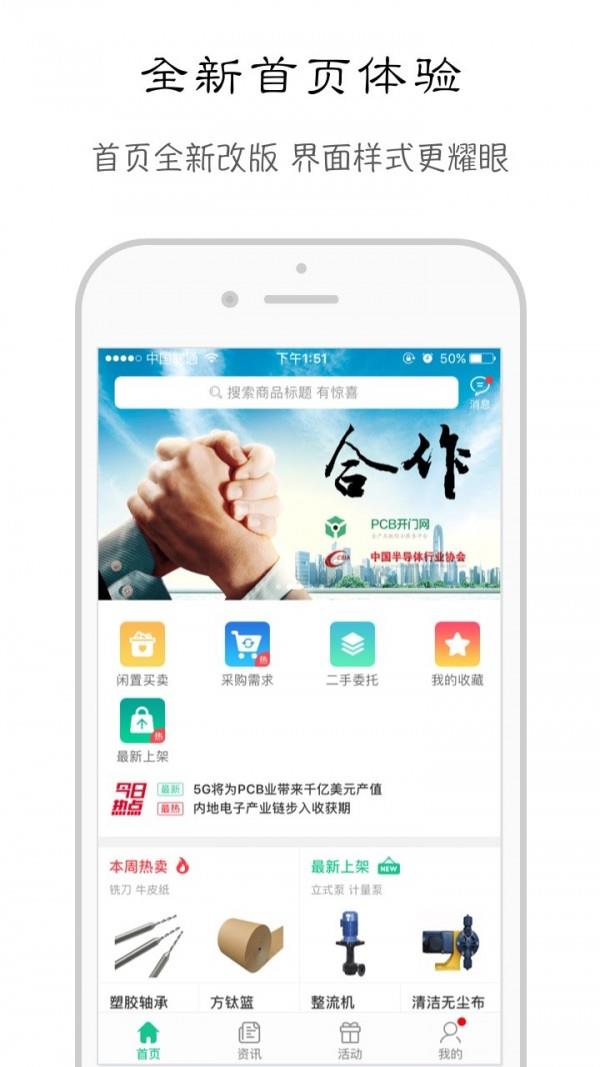 开门网  v1.3.5图1