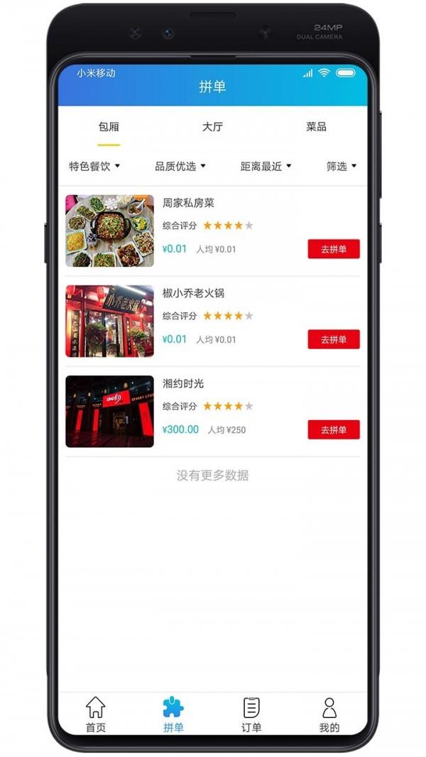 城食点  v19.09.0206图2