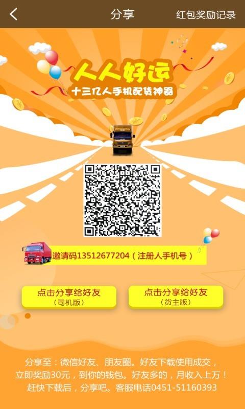 人人好运司机版  v4.2图4