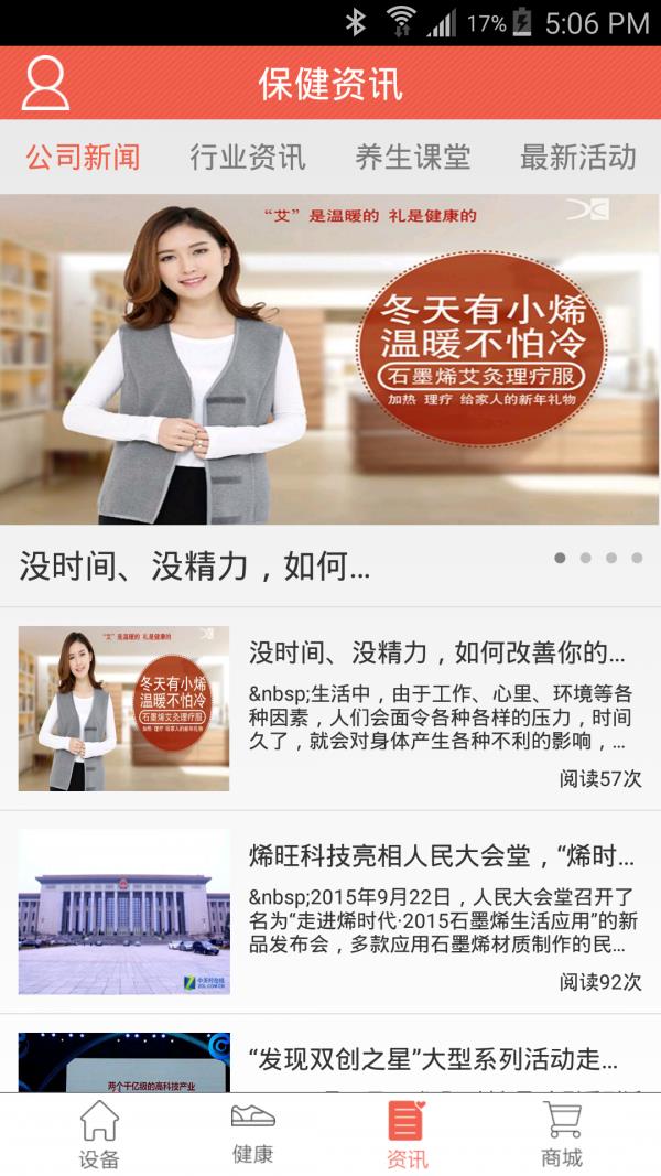 烯旺智能  v1.2.6图4