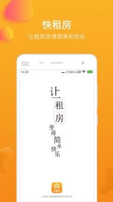 快租房  v2.0.1图4