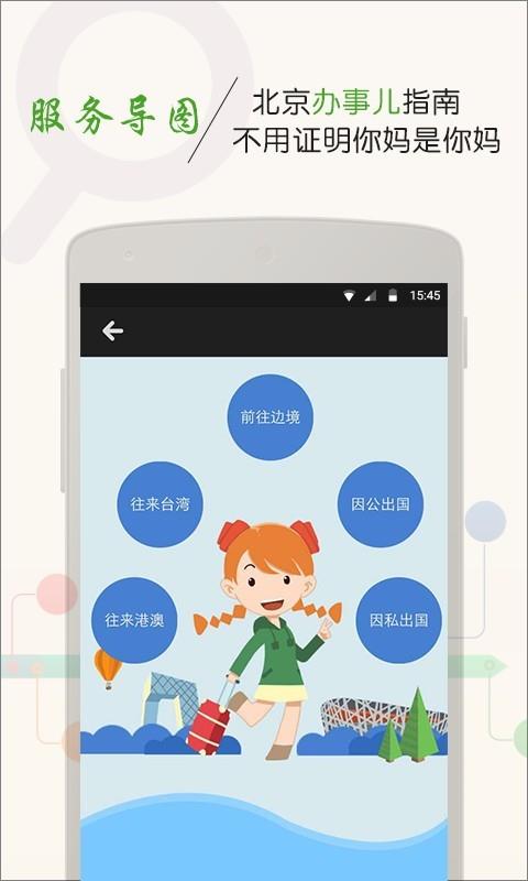 智慧北京  v3.0.2图5