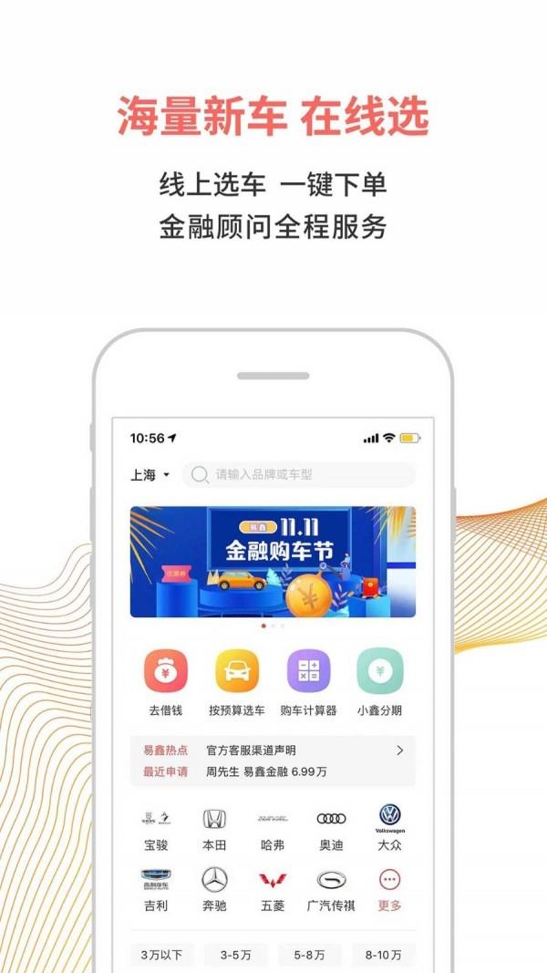 易鑫金融  v3.0.8图3