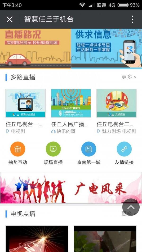 智慧任丘手机台  v4.3.0.1图2
