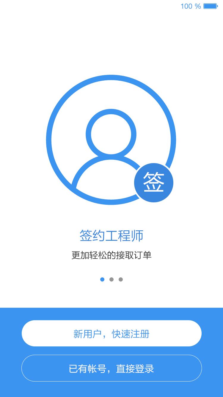 超级工程师  v2.1.0图1