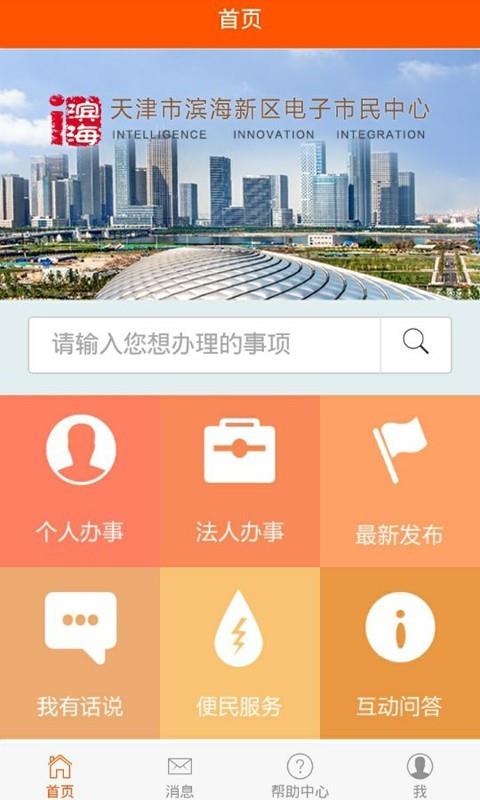 i滨海  v2.09图2