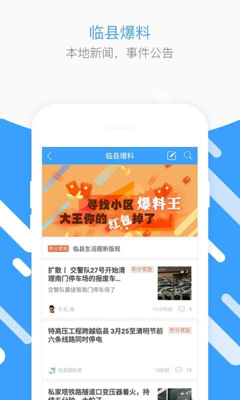 临县生活圈  v1.55.180331图2