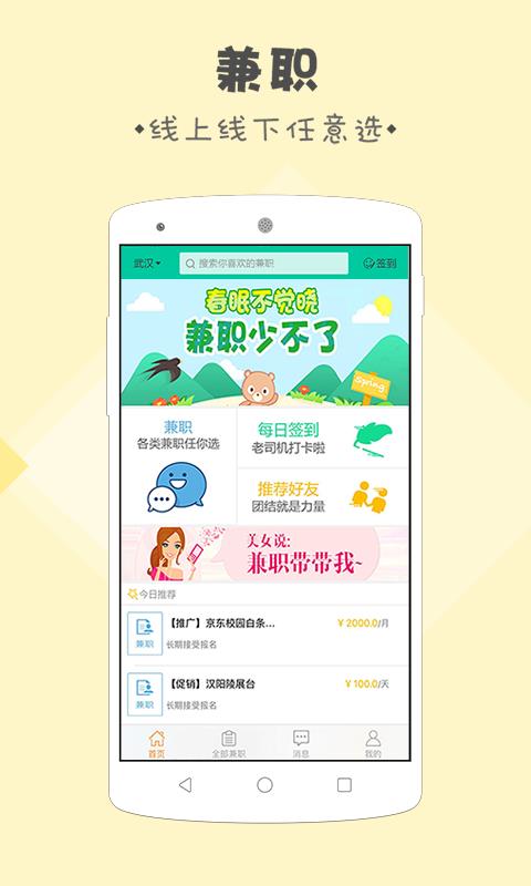 学生兼职  v2.1.0图2