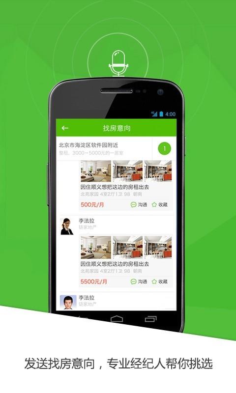 赶集懒人找房  v2.3.0图3