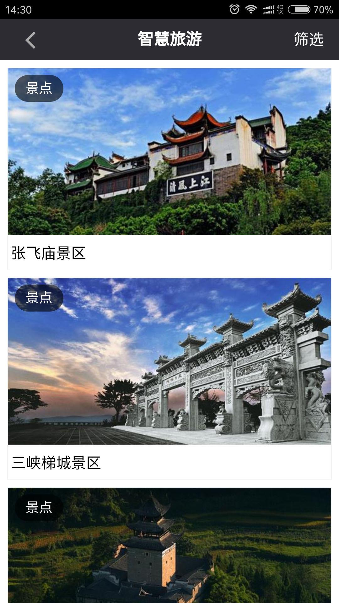 智慧云阳  v2.2.14图4