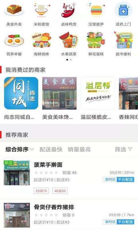 尚志同城  v5.2.0图4