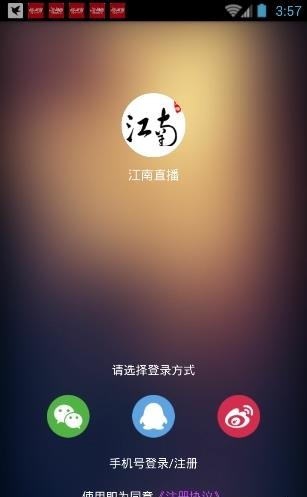 江南直播  v3.1.0图1