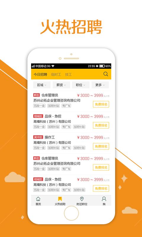 蚂蚁打工  v5.0.0图2