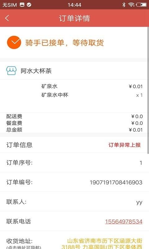 超级骑手  v4.3.57图3