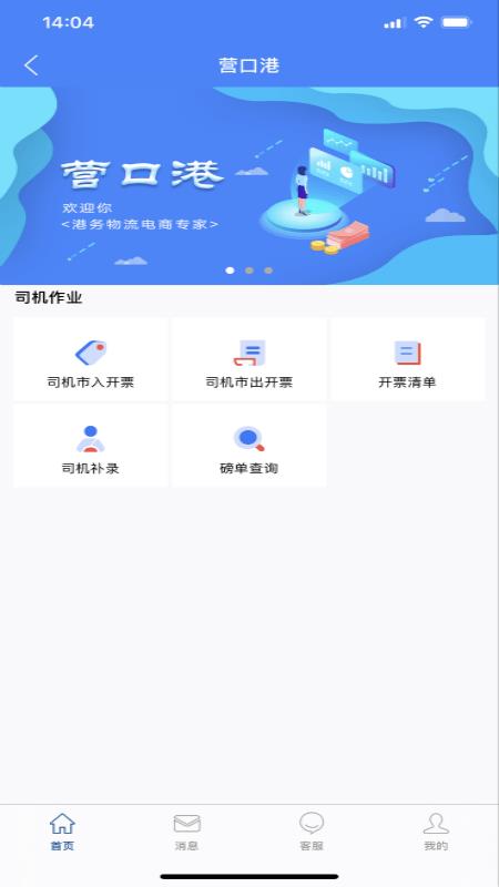 港港网  v1.5.0图2