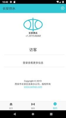 长安供水  v1.2019.12051图5