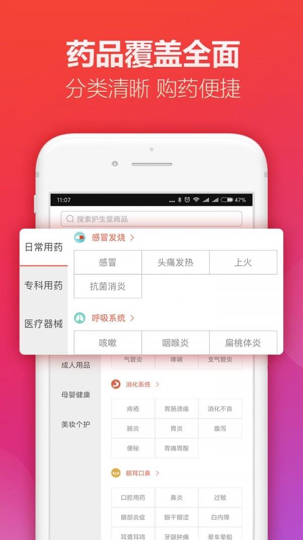 护生堂  v1.3.10图3