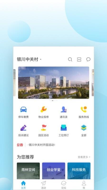 银川中关村  v7.6.1图1