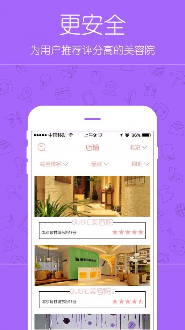 苏西美人  v4.0.8图5