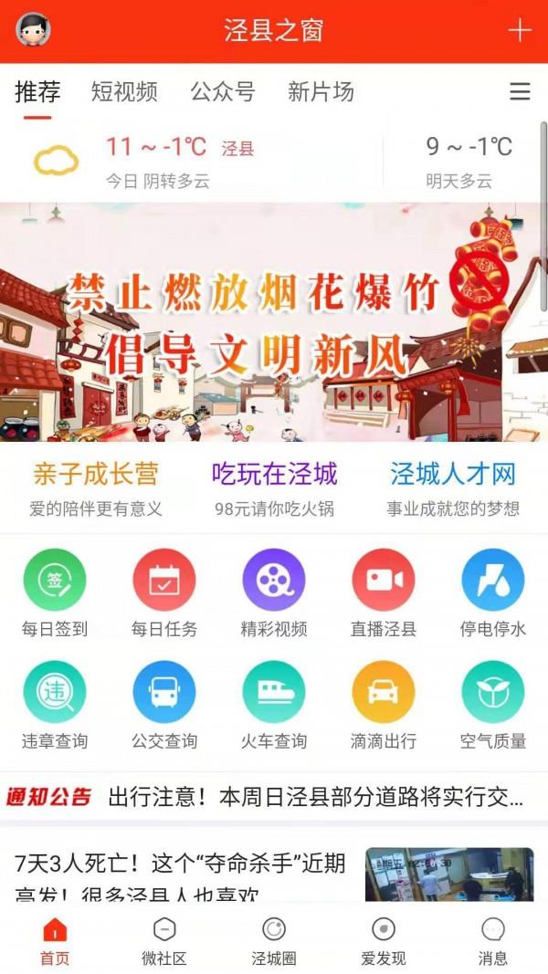 泾县之窗  v2.1.5图1