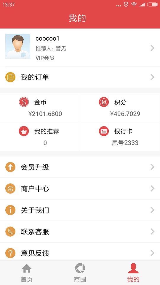 佰汇福购  v1.6图3