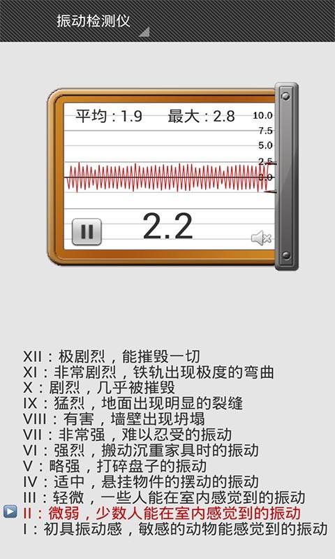 智能分贝仪  v1.4.8图4