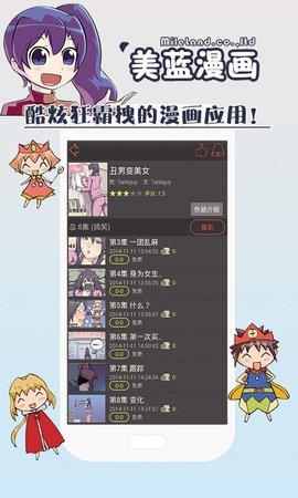 美蓝漫画2021最新版  v1.0.0图4