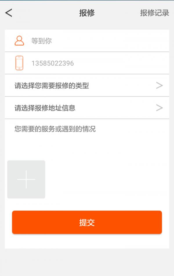 新邻里  v3.2.1图4