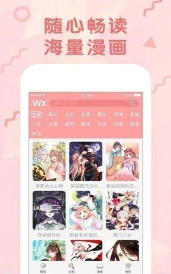 女神漫画免费登录版