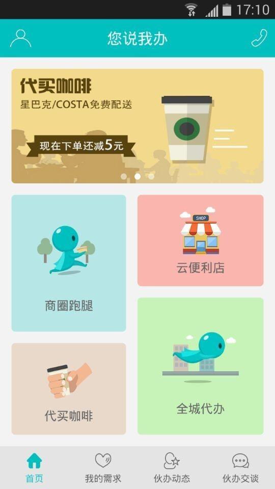 您说我办  v3.0.1图1