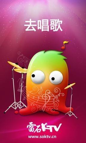 去唱歌  v2.4.10图3