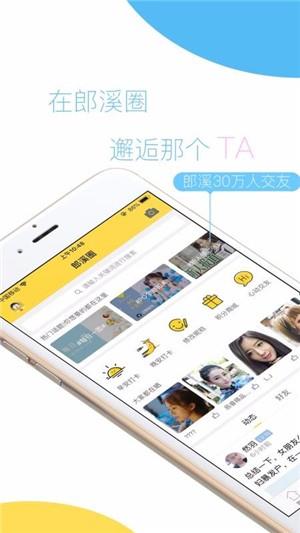 郎溪门户网  v7.0.0图3