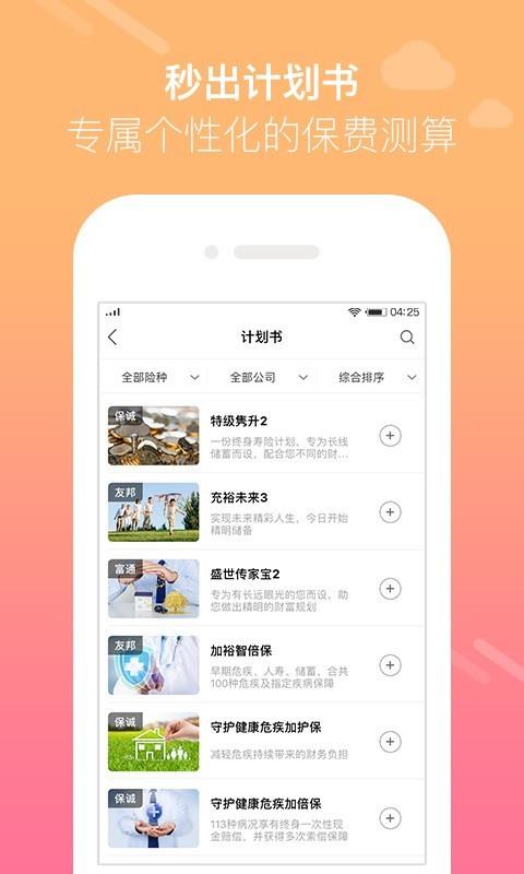 e港险  v2.4.3.1图4